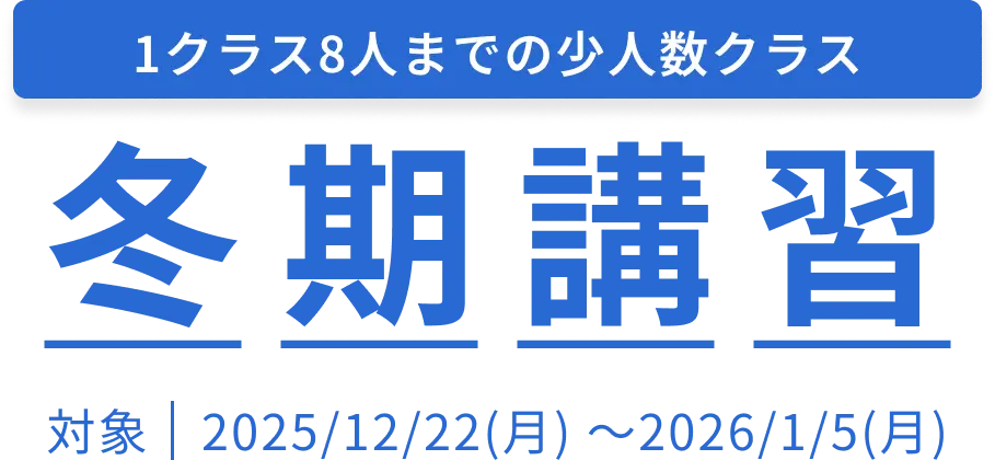 フラップ学習塾の新年度生募集