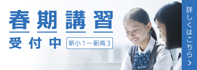 フラップ学習塾の春期講習